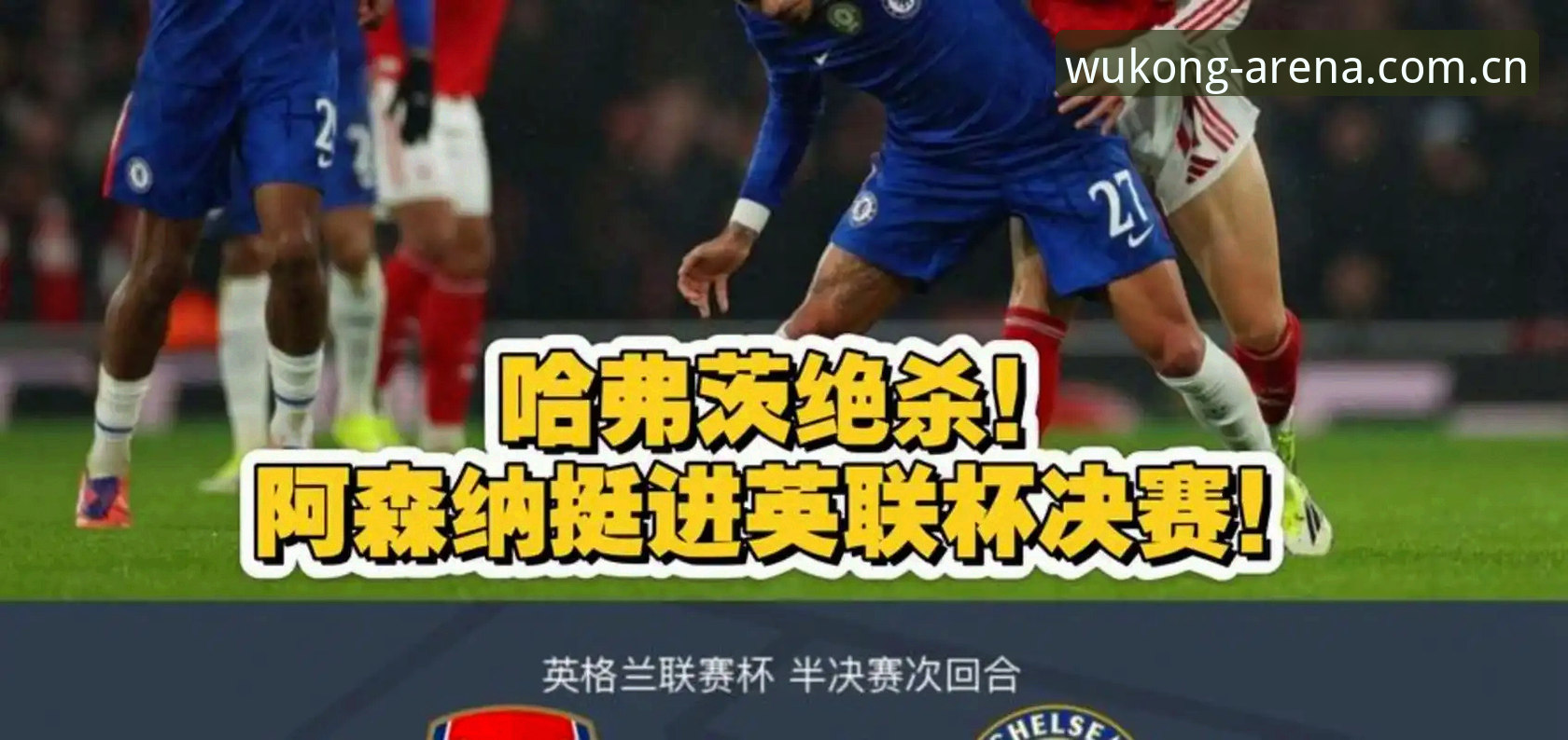 欧联杯决赛观赛实用指南：维拉3-0夺冠背后的战术解析